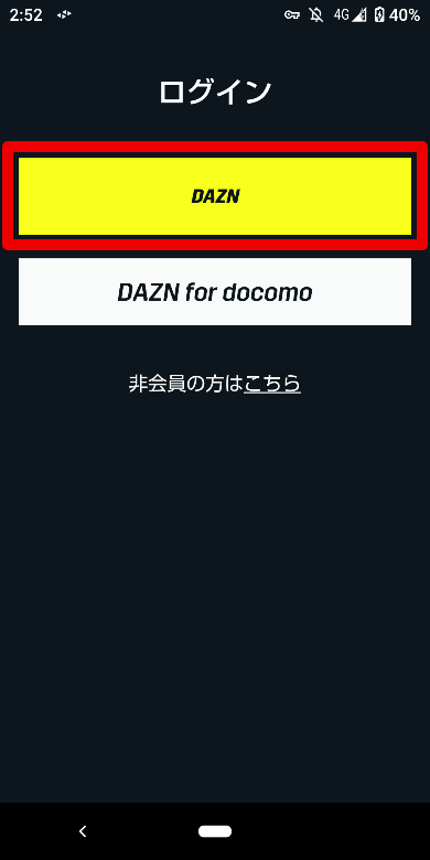 DAZNのログイン2