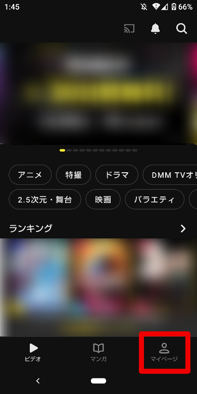 DMM TVのログイン1