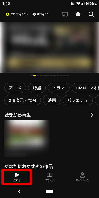 DMM TVの視聴方法2