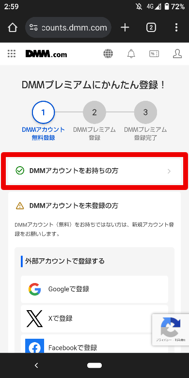 DMMの再登録の方法2