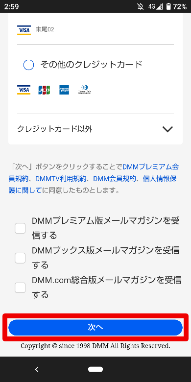 DMMの再登録の方法5