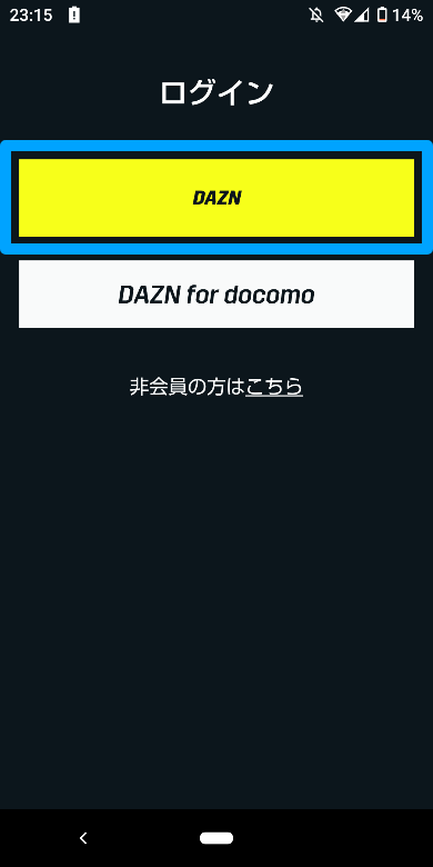 DAZN Freemuimのログイン方法2